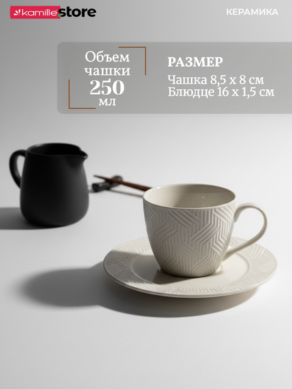 Чайный сервиз 250 мл. 12 предметов, на 6 персон, керамика