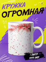 Кружка литровая "Далматины"