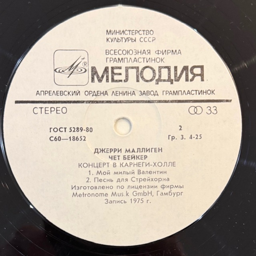 Виниловая пластинка Джерри Маллиген — Концерт в Карнеги-холле (Мелодия) LP