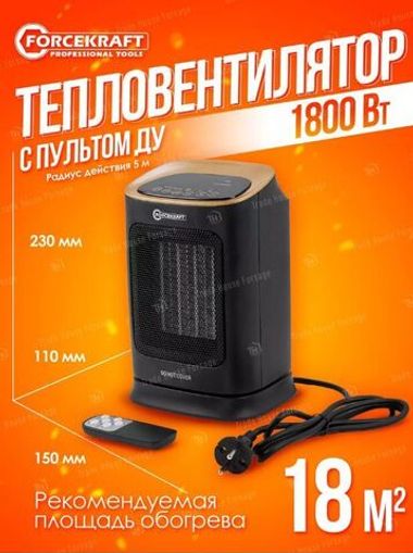Тепловентилятор 1800w FORCEKRAFT