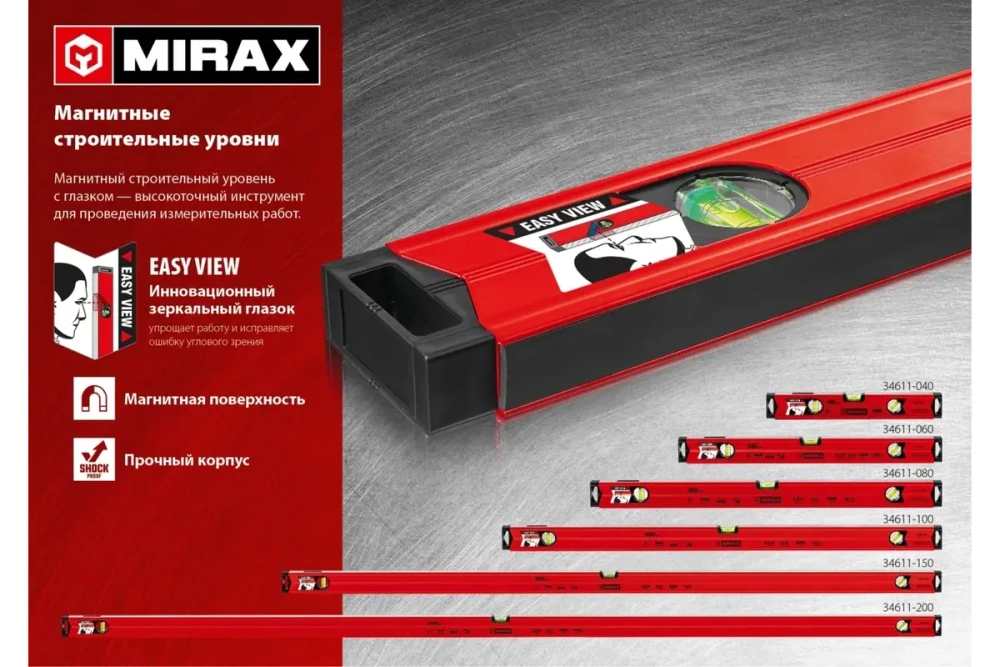 Магнитный строительный уровень MIRAX 2000 мм 34611-200