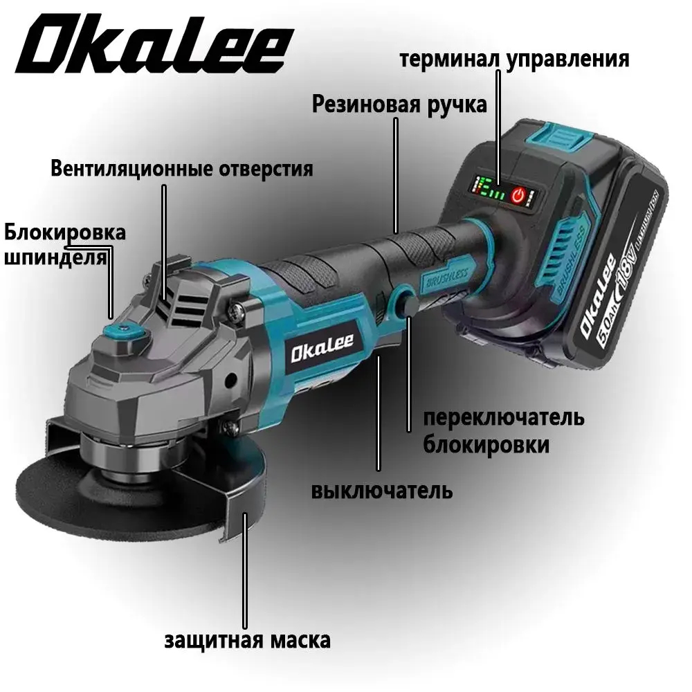 Болгарка Аккумуляторная Ушм / Углошлифовальная Машина OKALEE, 125мм, 19500об/мин, 2300Вт-Нет батареек