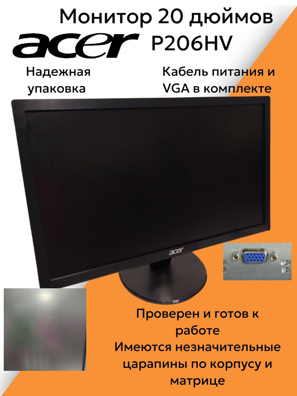 Монитор 20 дюймов ACER P206HV
