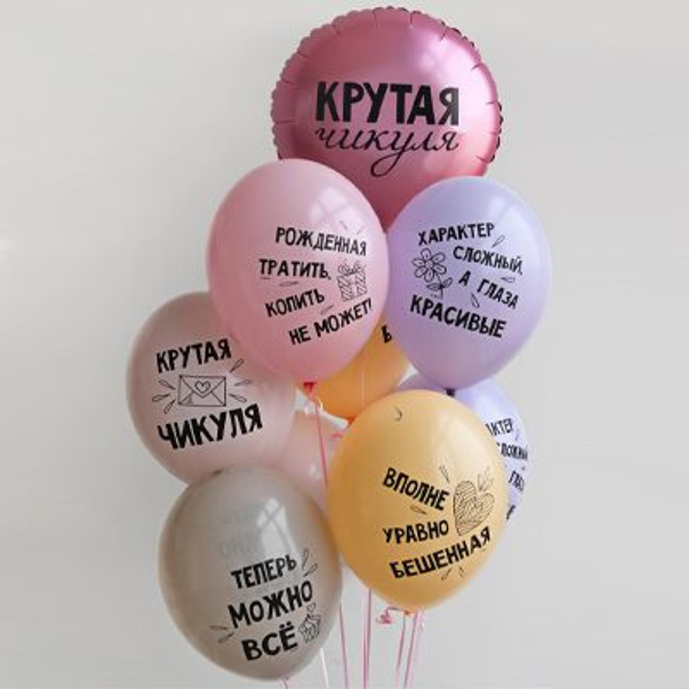 Фольгированный шар «Крутая чикуля», 46 см