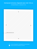 Матовый натяжной потолок 2 м2