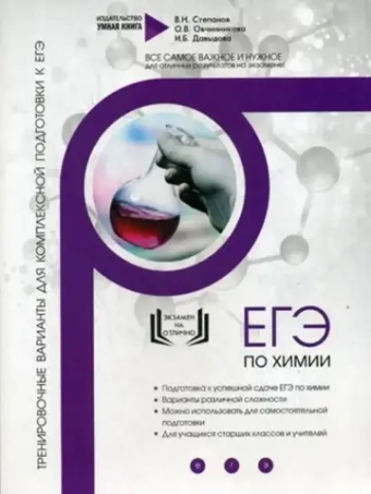 Химия комплексная подготовка к ЕГЭ