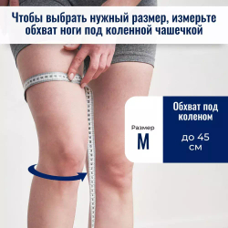 Ремень-суппорт для надколенника: фиксация сустава + стабилизации коленной чашечки