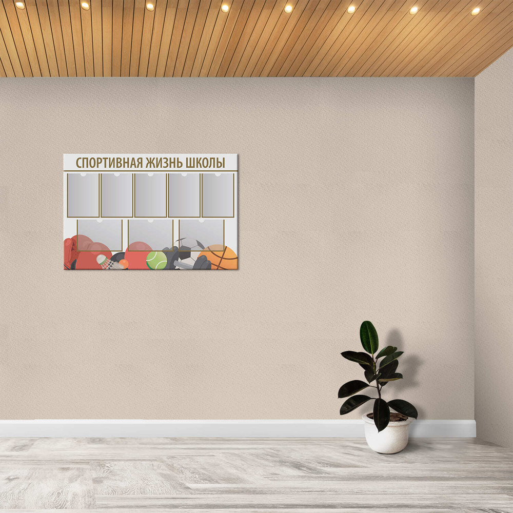 Стенд Спортивная жизнь школы с карманами А4 150000365