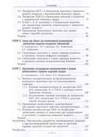 Молекулярные механизмы заболеваний сердечно-сосудистой системы