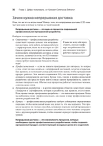 Грокаем Continuous Delivery