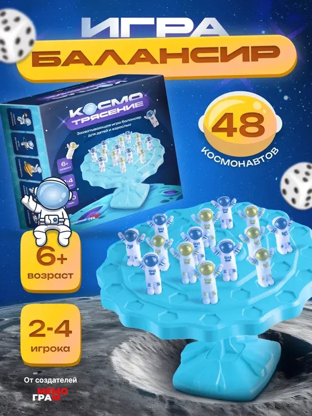 Игра КосмоТрясение 6+