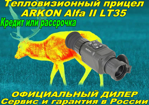 Тепловизионный прицел Arkon Alfa II LT35