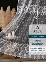 Тюль на отрез Вышивка