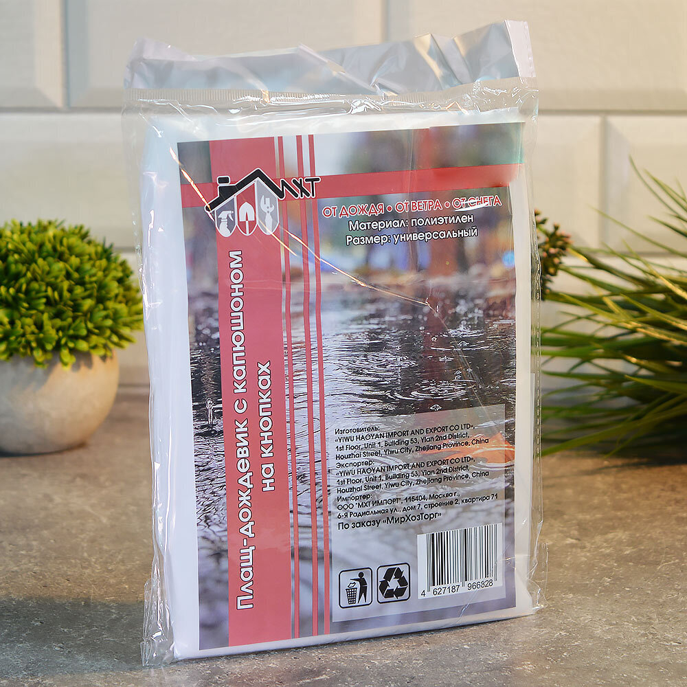 Плащ-дождевик на кнопках с капюшоном, 1911