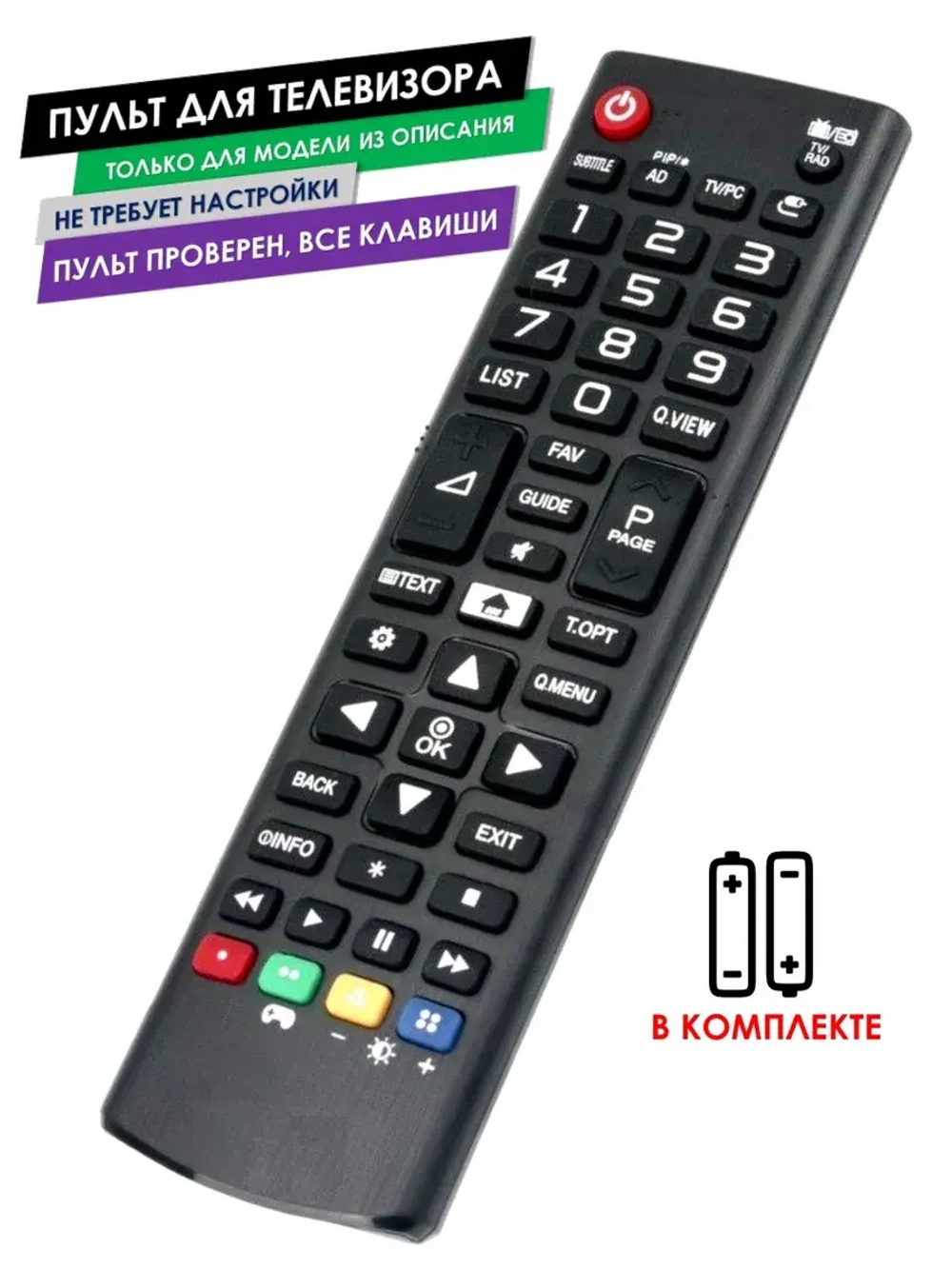 Пульт для телевизора 22LH450V LG с батарейками