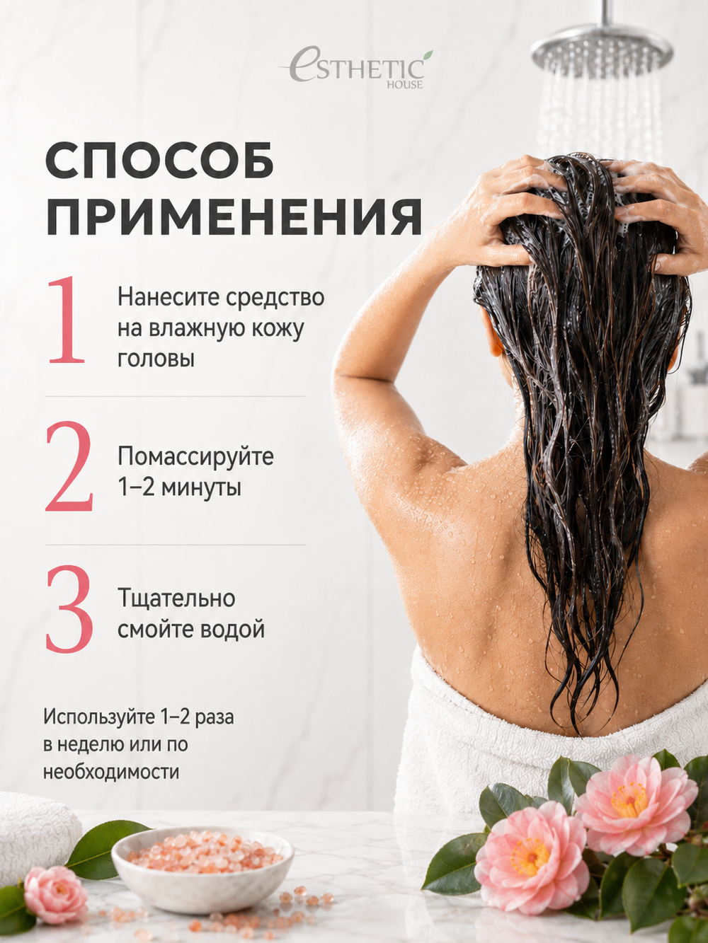 [ESTHETIC HOUSE] Скраб для кожи головы с РОЗОВОЙ ГИМАЛАЙСКОЙ СОЛЬЮ CP-1 Head Spa Pink Salt Scalp Scaler, 200мл