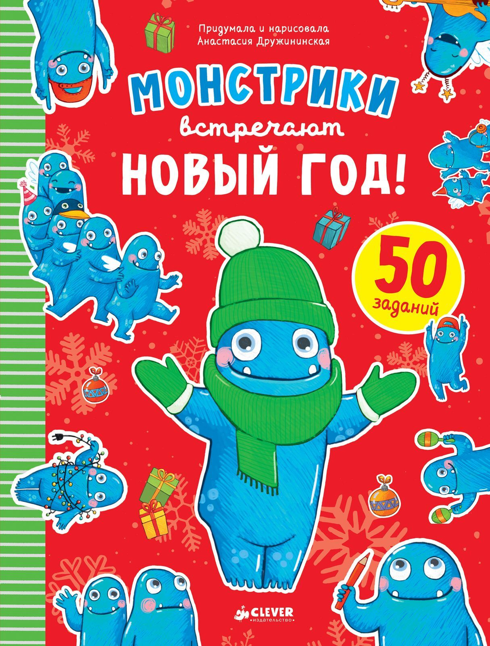 Комплект Большой подарок на Новый год. 3-5 лет (3 книги)