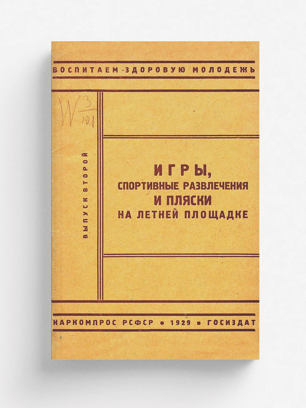 Игры, спортивные развлечения и пляски на летней площадке | Нет автора