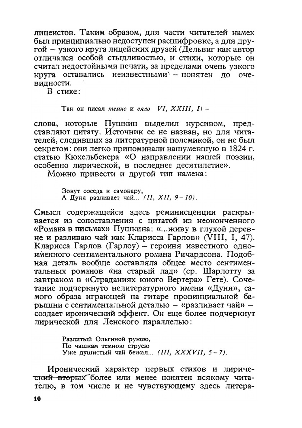 Роман А.С.Пушкина "Евгений Онегин" | Ю.М. Лотман