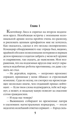 Блюстители хаоса. Эксцесс исполнителя