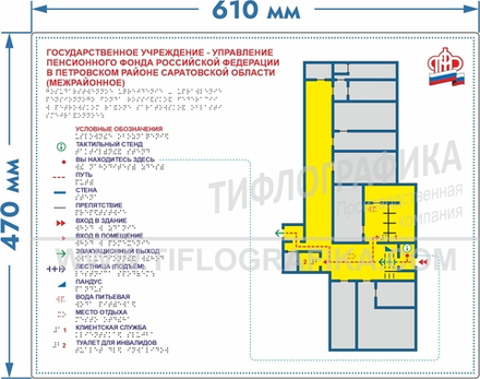 Тактильная мнемосхема PLS 470х610х3 мм. Полноцветная