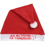 Колпак новогодний текстильный «До встречи на танцполе» 29х37см