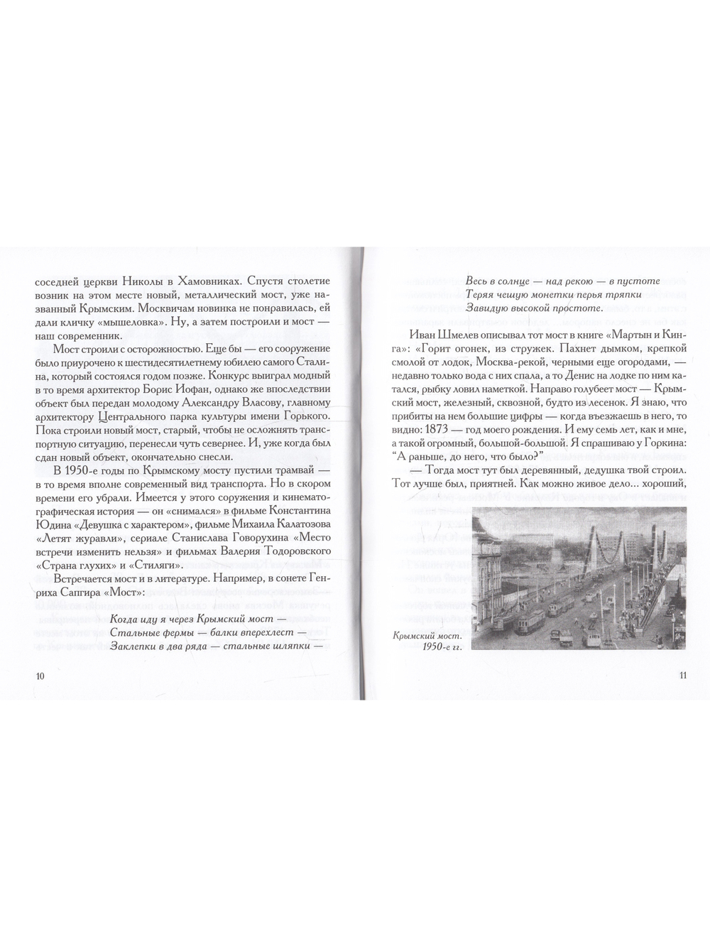 Садовое кольцо. Книга I