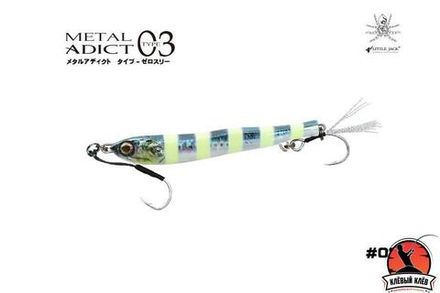 Пилькер LITTLE JACK Metal Adict Type-03 40g #08