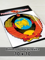 Герб СССР Серп и молот