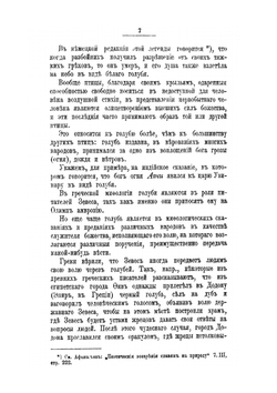 Очерки из животного царства | А.В. Зеленин