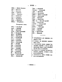 Корнеслов русского языка. Часть 1 | Федор Шимкевич