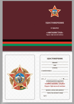 Орден Афганской войны