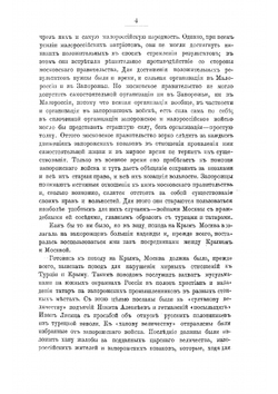 История запорожских козаков. Том 3 | Дмитрий Иванович Яворницкий