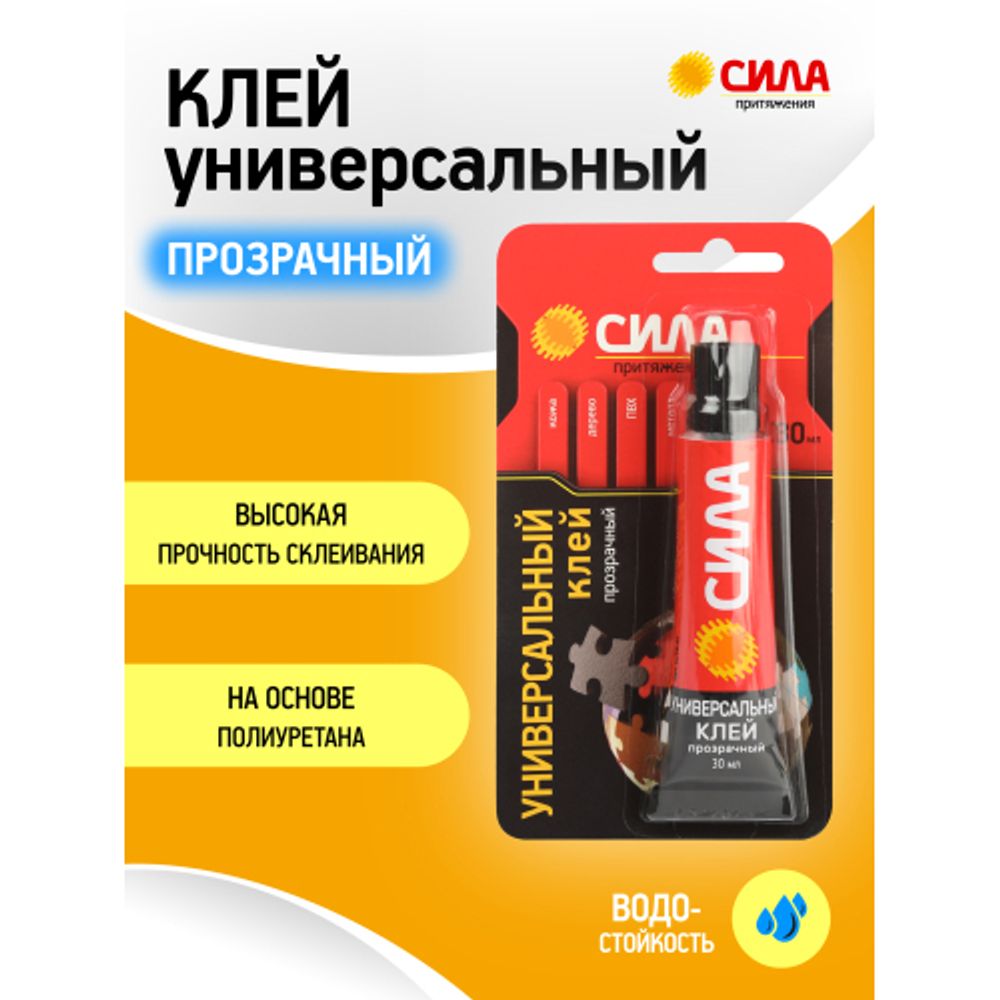 Клей СИЛА SUBL-30 УНИВЕРСАЛЬНЫЙ прозрачный 30 мл блистер