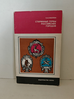 Старинные гербы российских городов
