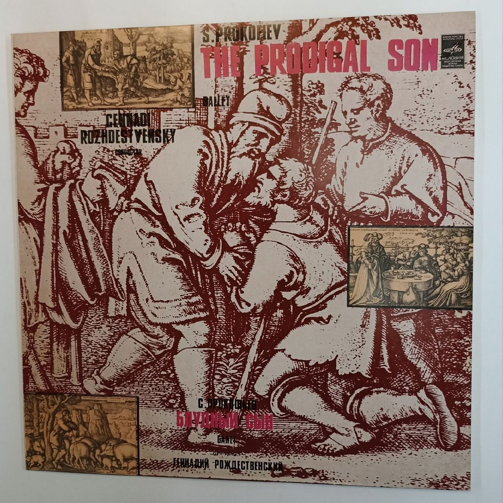Винтажная виниловая пластинка S. Prokofiev С.Прокофьев The USSR Symphony Orchestra Conductor Gennadi Rozhdestvensky Геннадий Рождественский Блудный Сын The Prodigal Son (СССР 1982)