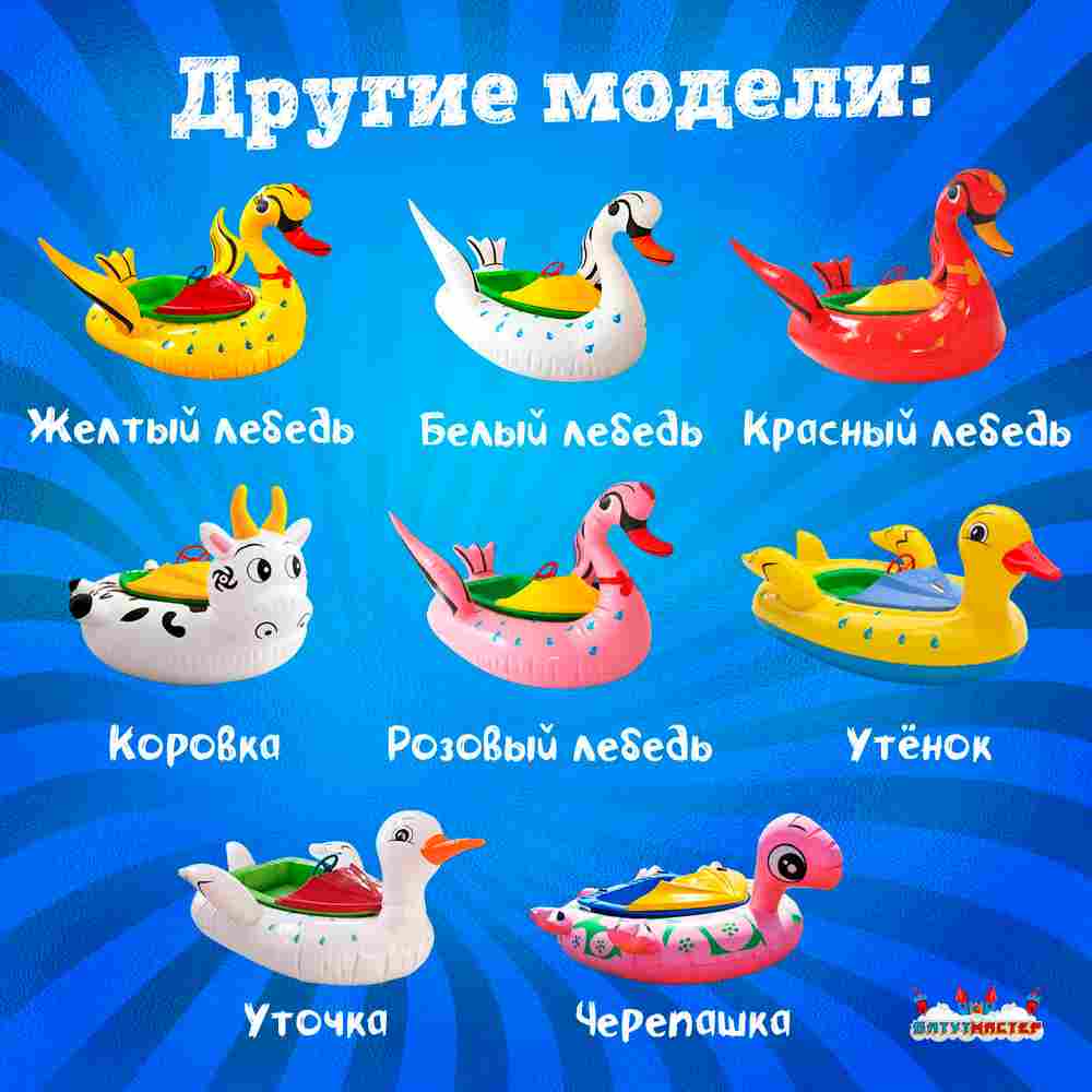 Бамперная лодочка «Коровка», взрослая, на часовом механизме, 172×120×36 см