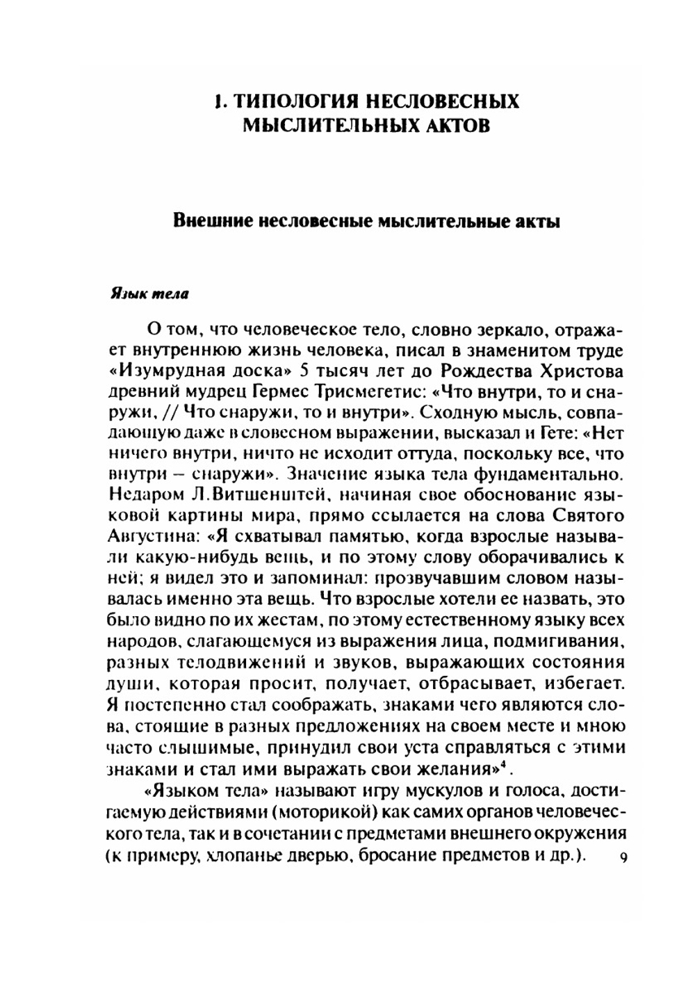 Несловесное мышление | Н.Т. Абрамова