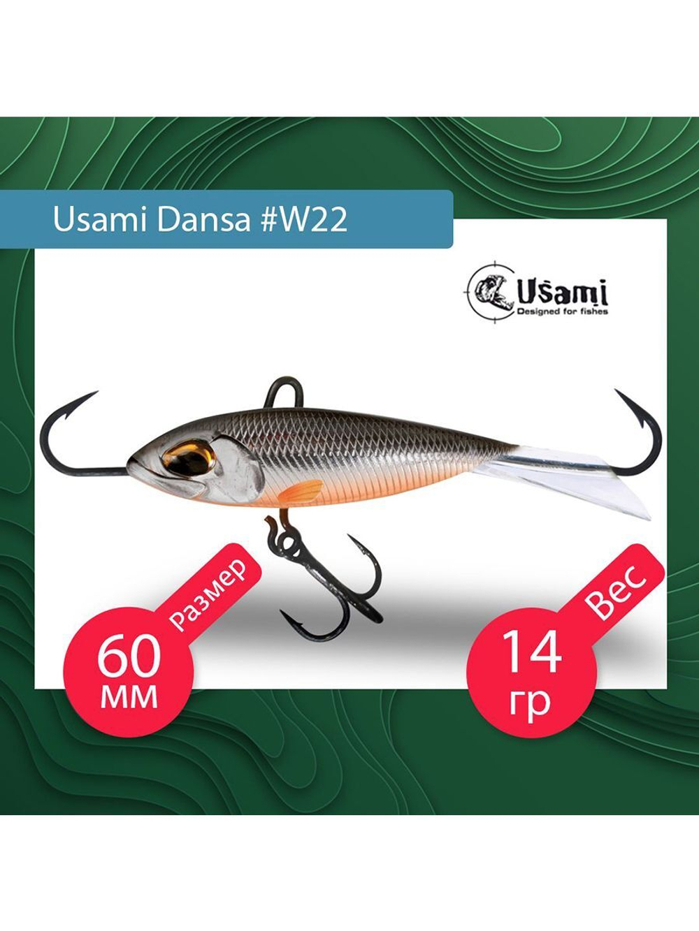 Балансир для зимней рыбалки  Dansa 40мм цвет #W73