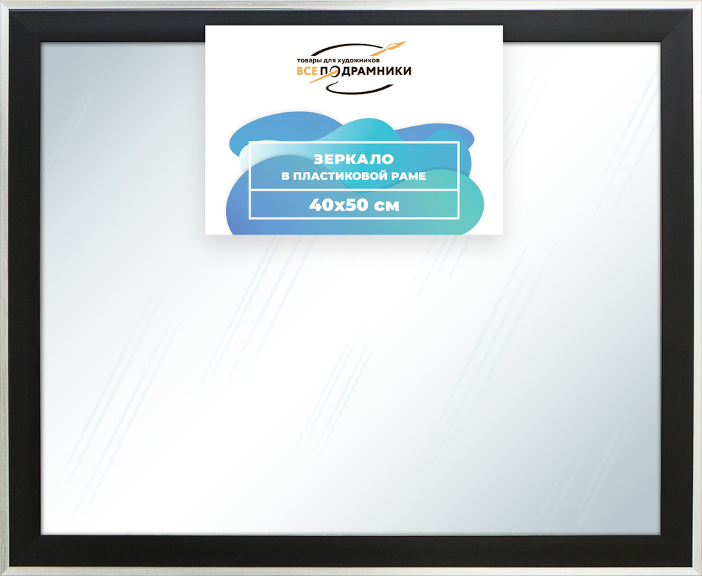 Зеркало настенное в раме 40x50