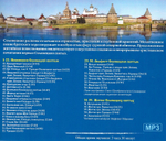 Мp3 - Соловецкий монастырь
