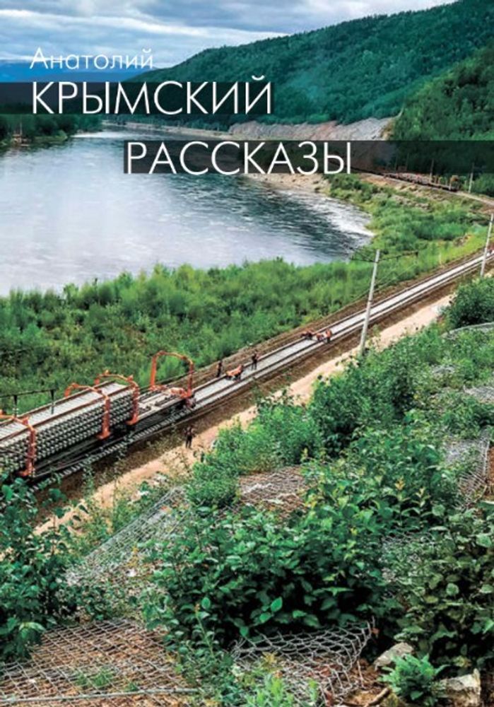 Рассказы