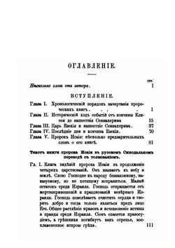 Священная летопись. Том 5. Пророк Исайя. Часть 1-2 | Г. Властов