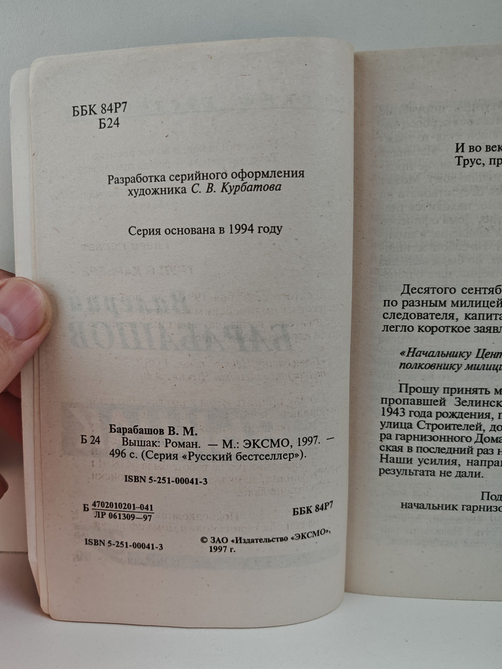Вышак