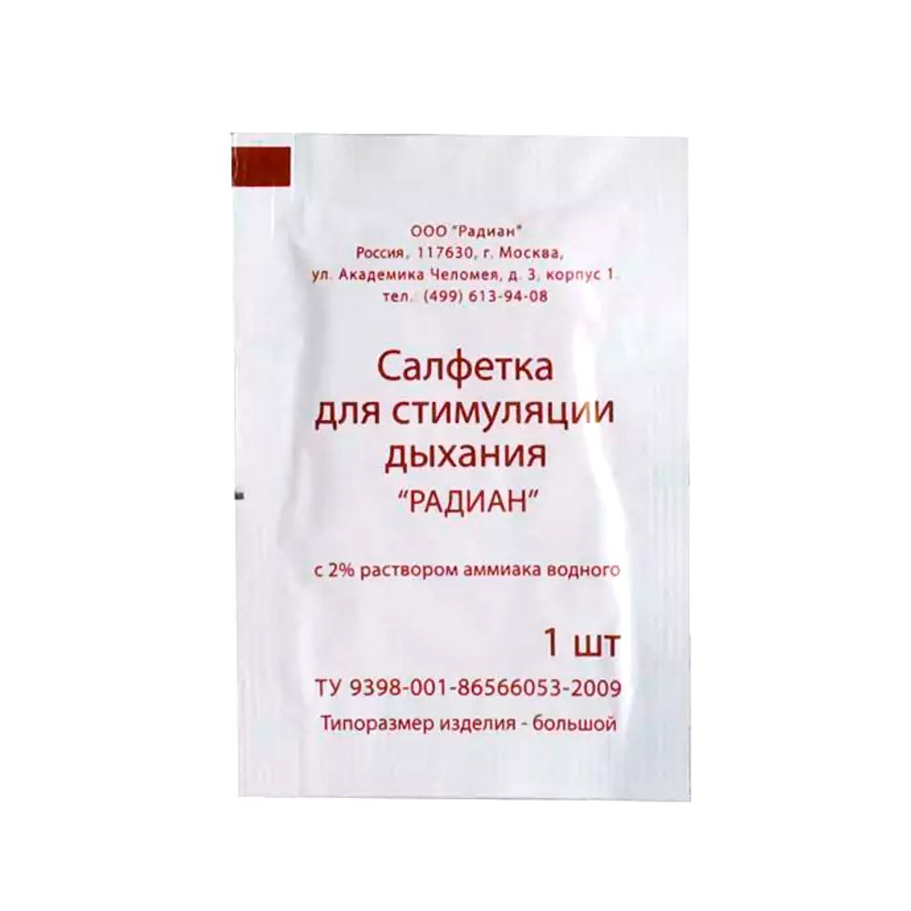 Салфетка противообморочная для стимуляции дыхания Радиан 135х180 мм с 2% раствором аммиака 50 шт
