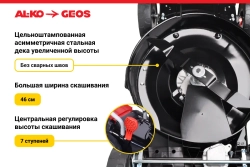 Газонокосилка GEOS by Alko Classic 46 SP-S Plus