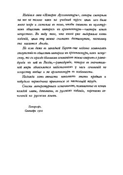 История архитектуры, составленная по сравнительному методупрофессор Банистер Флетчер и Банистер Ф. Флетчер | Флетчер Банистер