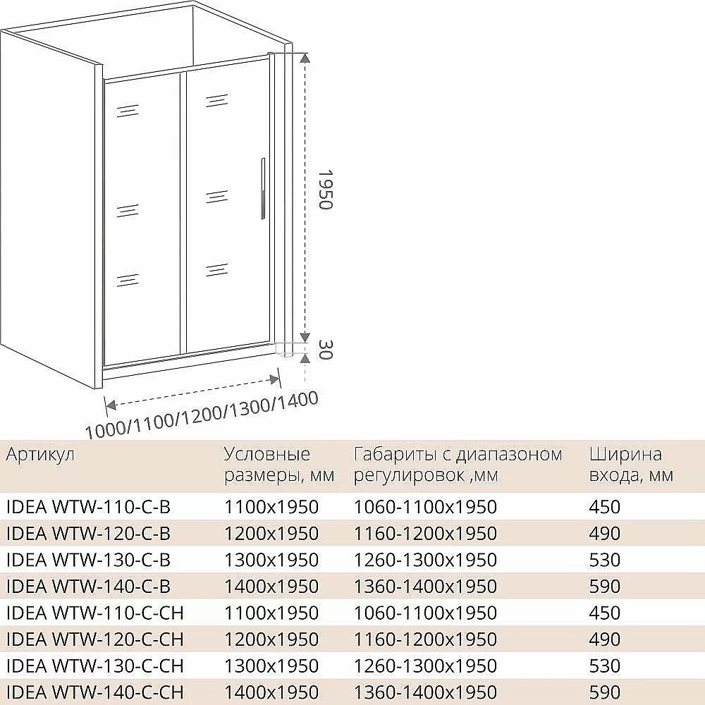 Душевой уголок Good Door Idea WTW+SP 110х100 стекло прозрачное/профиль хром