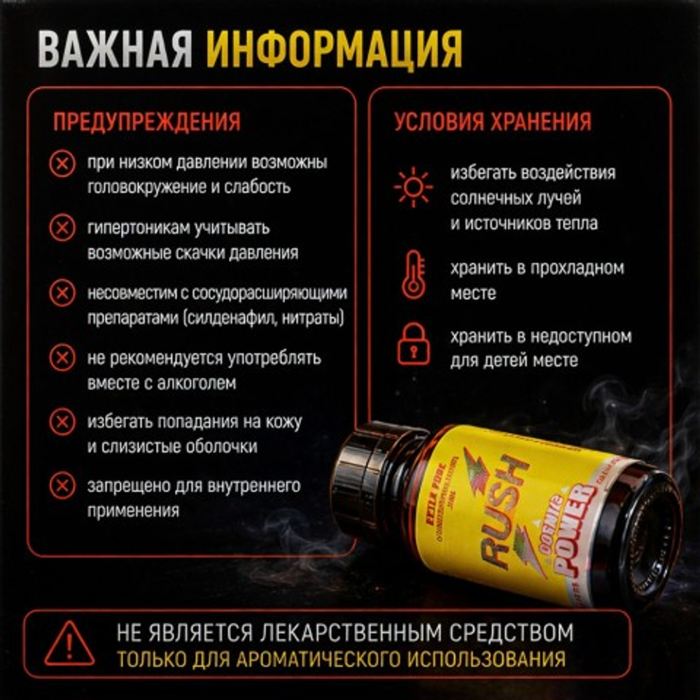 Попперс Rush Cosmic Power 24 мл
