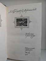 А. А. Бестужев-Марлинский. Повести и рассказы